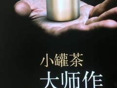 -小罐茶(杭州大厦店)