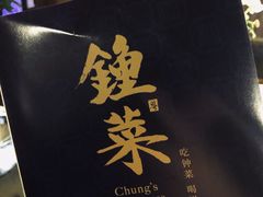 -钟菜·粤菜点心·宴请(海上世界·汇港二期店)