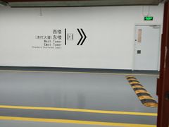 -北京财富中心-停车场