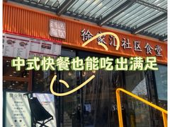 -荟选餐饮徐家汇社区食堂(徐虹北路店)