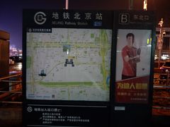 -北京站(地铁站)