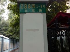 -张乐平故居