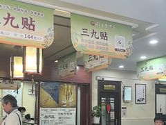 -固生堂中医连锁·推拿正骨·针灸艾灸(崇安寺分院)