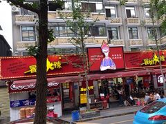 -冒椒火辣(奎星楼街店)
