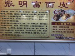 -张明富面皮店(东大街店)