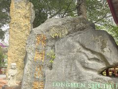 -龙门水都景区