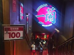 -一蘭拉面(铜锣湾店)