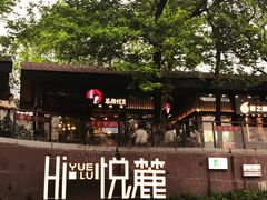 -茶颜悦色(岳麓山顶店)