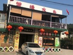 门面-梦缘水乡·湖景餐厅