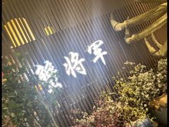 -蟹将军·松叶蟹和牛日料放题自助(K11店)