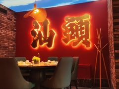 -卤鼎记·潮汕卤水火锅饭店(北京首店)