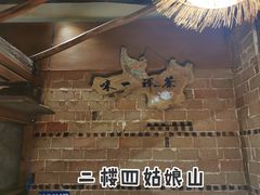 -呱呱叫民俗风味主题餐厅(沣峪口店)