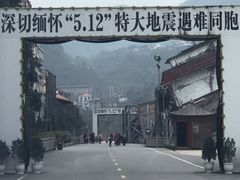 -北川老县城地震遗址