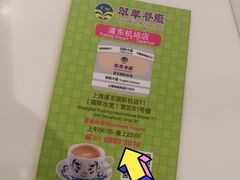 餐具摆设-翠華餐廳(浦东机场T1店)