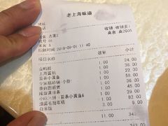 账单-南八仙·老上海味道(南京东路店)