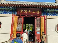 -青岛崂山太清宫