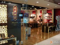 -奇华饼家(香港国际机场T1店)