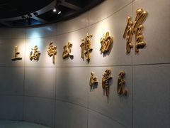 -上海邮政博物馆