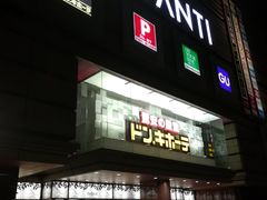 -Don Quijote(京都Avanti店)
