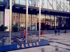 门面-正道花园百货