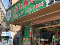 -海陆丰明凤擂茶