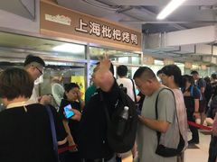 等位区-上海枇杷烤鸭(城乡贸易中心店)