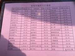 菜单-春发生饭店·非遗(南院门店)