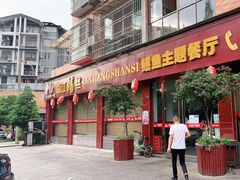 门面-乐山第一家临江鳝丝(茶坊路店)