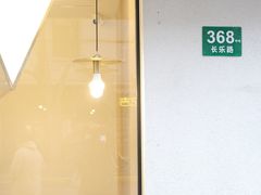 门面-村口大树(长乐路店)