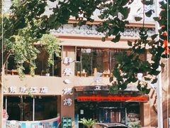 -滨江高丽居饭店