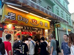 -老day牛杂(官也街总店)