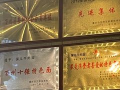 -保儿牛肉面(万象城店)