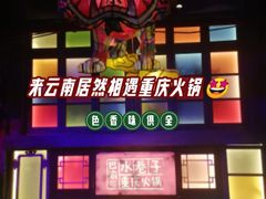 -水巷子·巴掌腰片重庆火锅(云纺店)