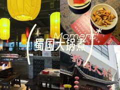 -蜀国大将老火锅(江北店)