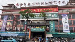 -德龙国际珠宝城