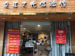 -耳音采耳文化体验馆