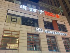 -滇铺子(欣都龙城店)