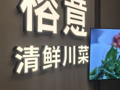 -榕意·川味之美(深业上城店)