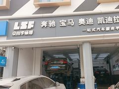 -李师傅修车连锁(万柳店)