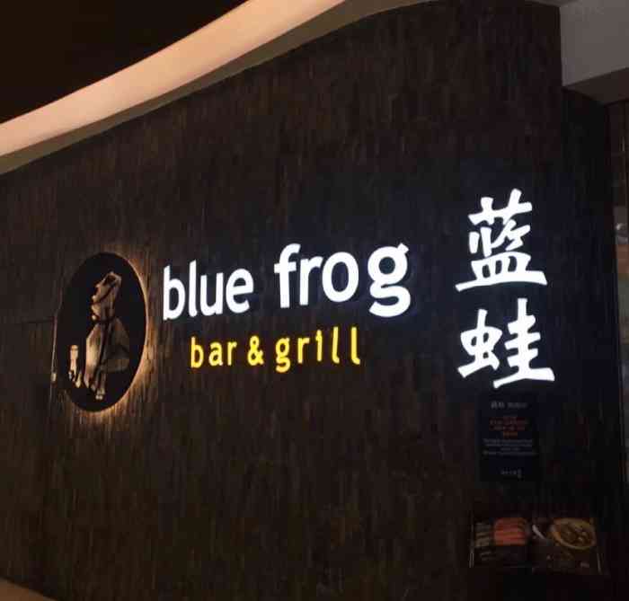 bluefrog蓝蛙(嘉里中心店)-"蓝蛙这样的美式西餐在杭州也是越来越多了