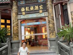 -梅龙镇酒家(南京西路总店)