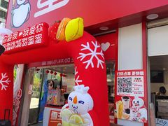 -蜜雪冰城(山东路店)
