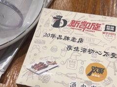 -新凯旋烧烤·燕姐千岛湖土菜