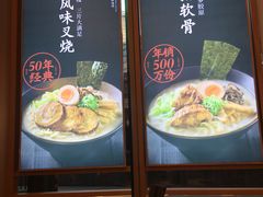 菜单-味千拉面(新梅店)