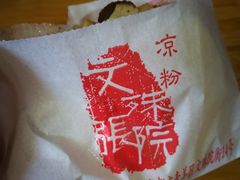-洞子口张老二凉粉(文殊院店)