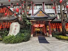 -钦善斋(武侯祠店)