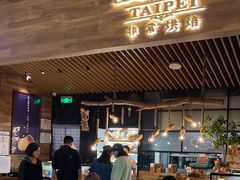 -Let's Taipei 非常烘焙(太古里店)