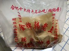-金牌韩老五脆皮烤鸭(科学岛路店)