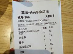 账单-菲滋意式餐厅(长兴东鱼坊店)