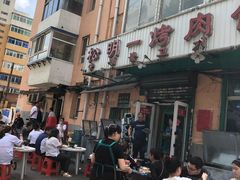 -松明一烤肉馆(鲁园店)